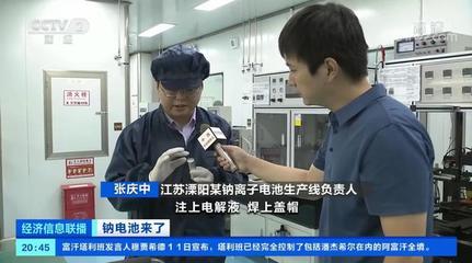 央视财经频道关注溧阳钠离子电池产业